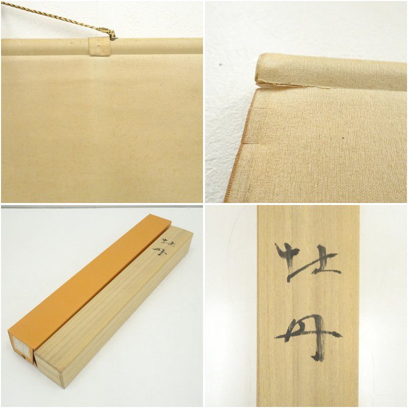 掛軸　田中舎身　絹本　画賛　時代箱　N　R7254F 永田朱雀筆 牡丹 肉筆絹本掛軸（共箱） 掛け軸 床の間 書 おしゃれ
