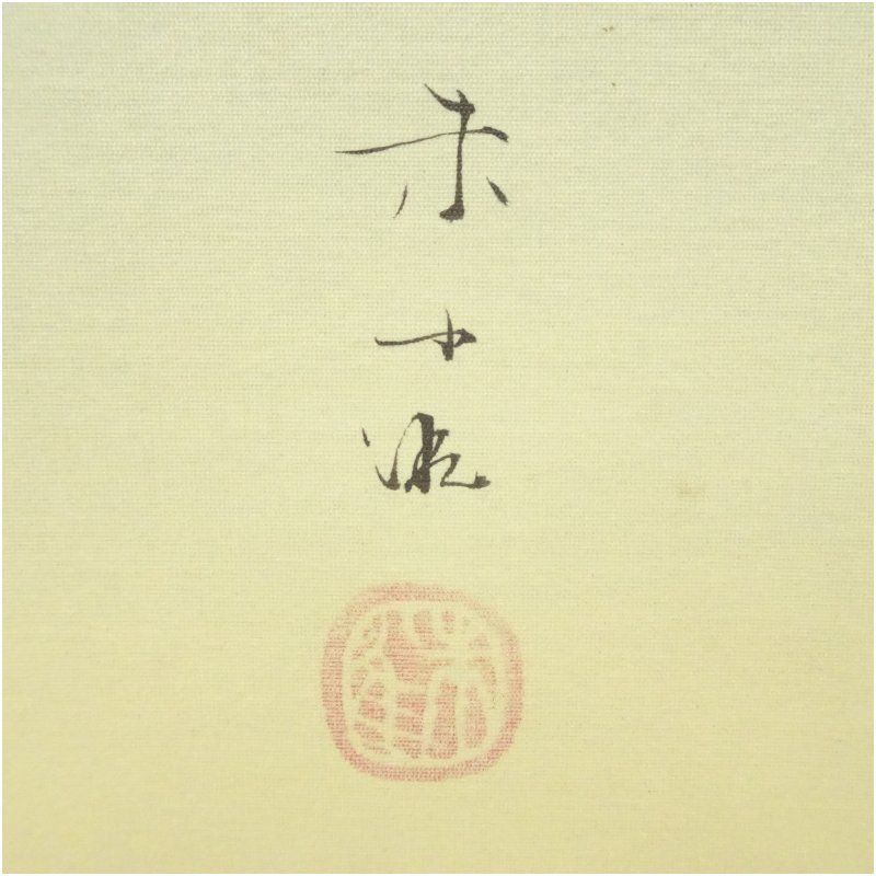 掛軸 淳『美人図 冬』日本画 絹本 肉筆 共箱付 掛け軸 w05275 掛軸 淳