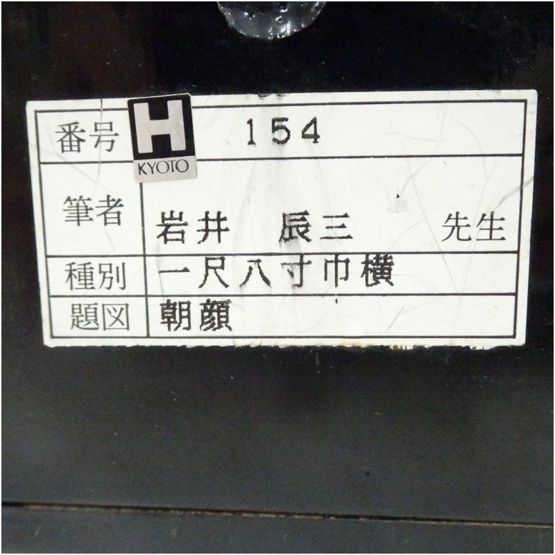 掛軸 4点セット 名句画賛 肉筆軸装 共箱 春夏秋冬 初音 朝顔 秋色 五重塔 岩井辰三筆 朝顔画賛 肉筆紙本掛軸（二重箱） 掛け軸 床の間 書