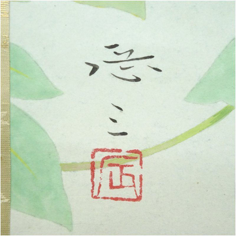 岩井辰三筆 朝顔画賛 肉筆紙本掛軸（二重箱） 掛け軸 床の間 書