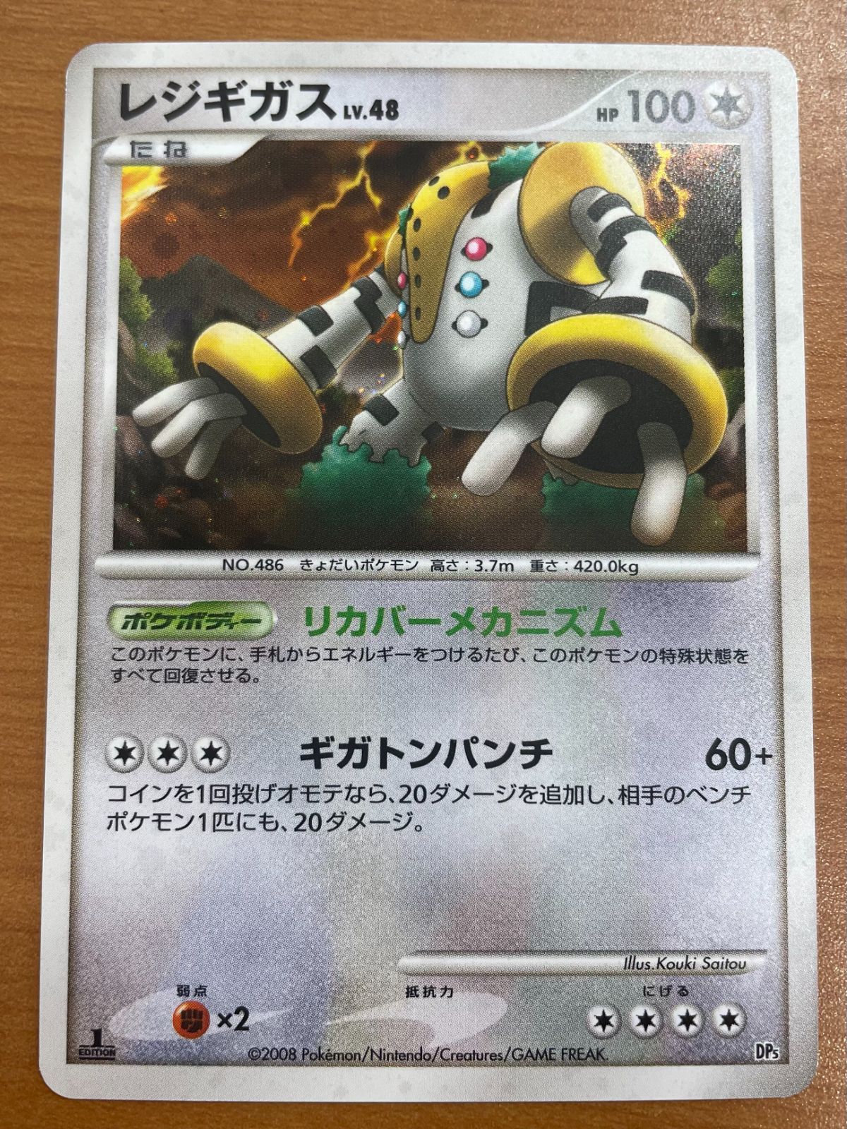 状態A レジギガス LV.48 DP5 1ED ホロ キラ ポケカ ポケモン ポケモン