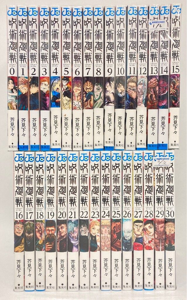集英社 ジャンプコミックス 芥見下々 呪術廻戦 全30巻+0巻 セット