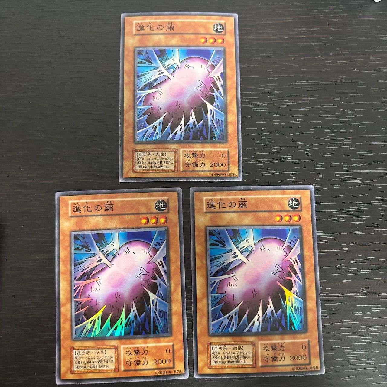 kw3 121 進化の繭 スーパーレア 遊戯王 3枚 初期 まとめ - メルカリ