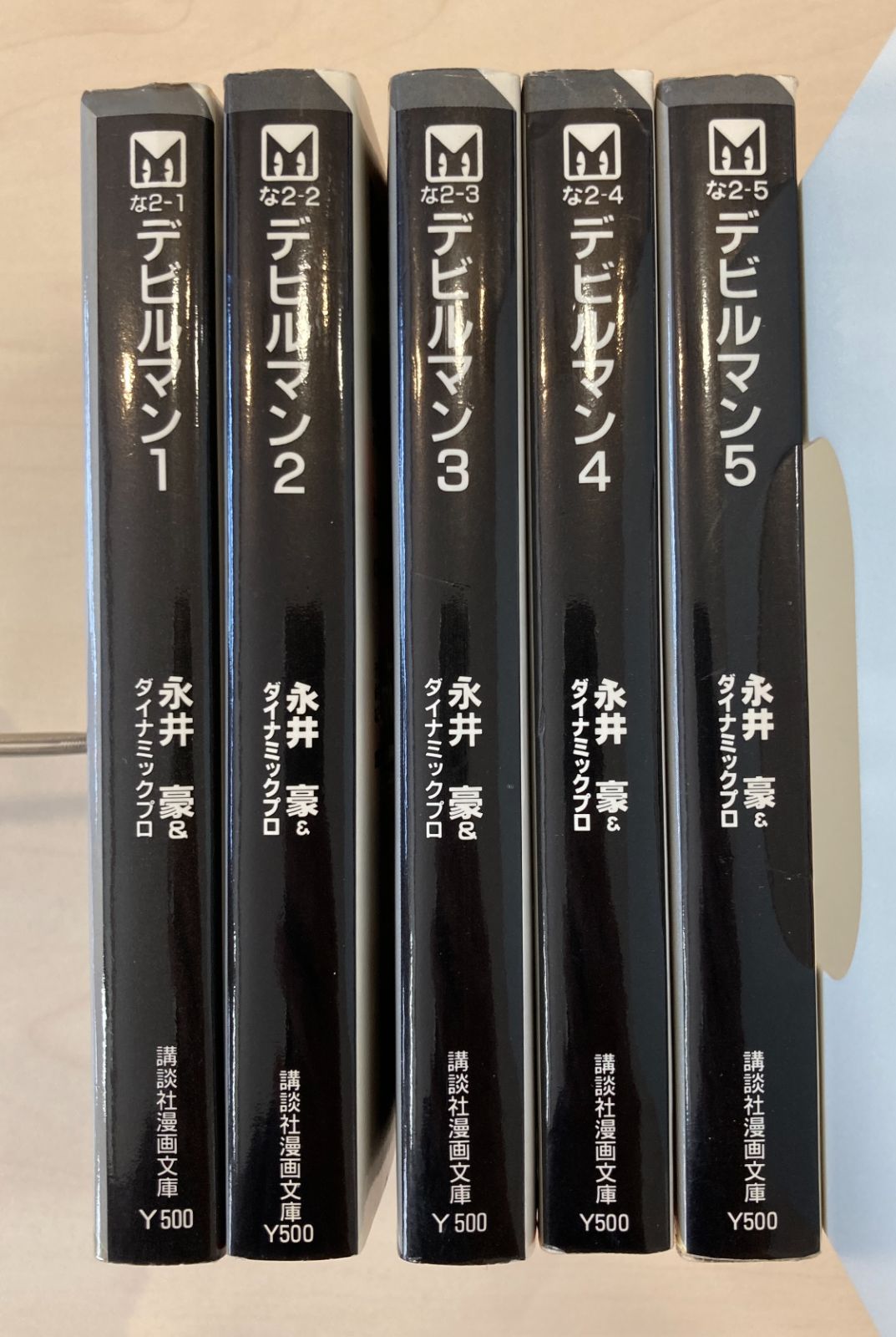 デビルマン 全5巻完結セット 永井豪 講談社漫画文庫 文庫版 即購入OK
