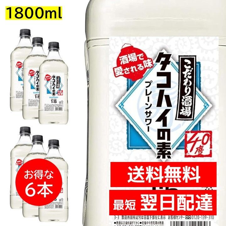 ６本セット こだわり酒場 タコハイの素 1800ml ペット 1.8L 業務用 40度 リキュール サントリー プレーンサワー カクテルコンク PET 大容量