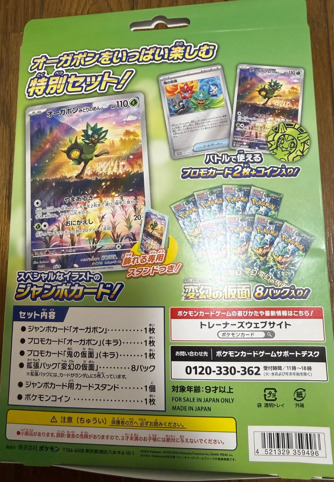 スペシャルジャンボカードセット オーガポン - メルカリ