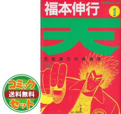 セット】天―天和通りの快男児 全18巻 完結コミックセット (近代麻雀