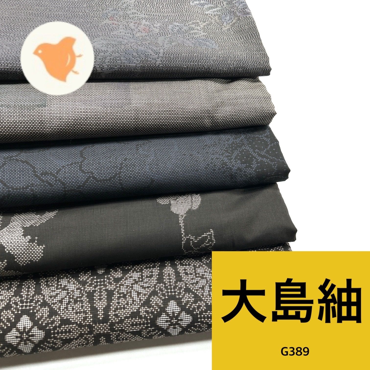 ⑤着物まとめ売り　大島紬 大島紬 5枚セット 正絹 着物まとめ売り【G389】同梱購入歓迎 リメイク