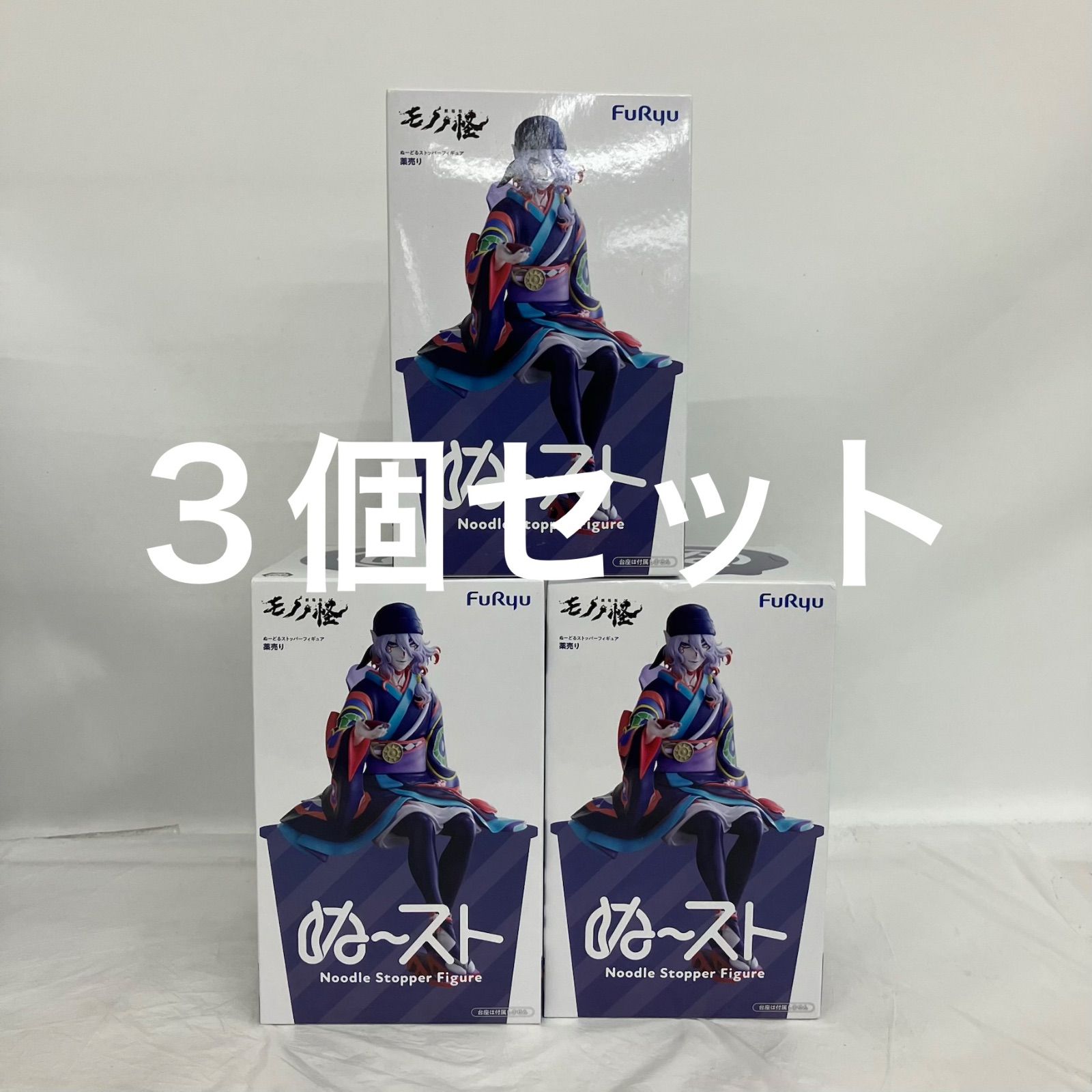 未開封 モノノ怪 ぬーどるストッパーフィギュア 薬売り 3個セット