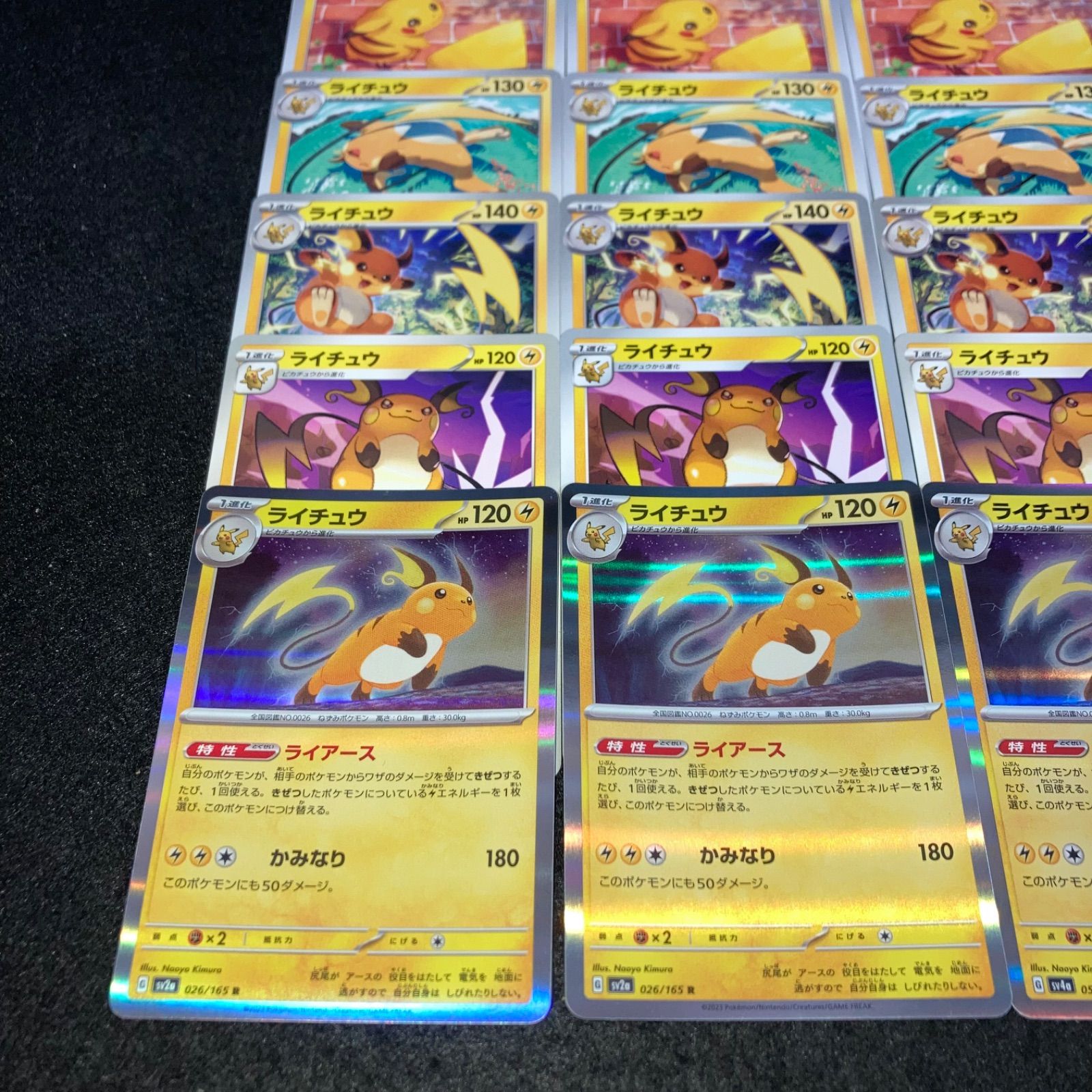 ポケモン No.PKP488 大量 ライチュウ ピカチュウ 6種 24枚 進化ライン