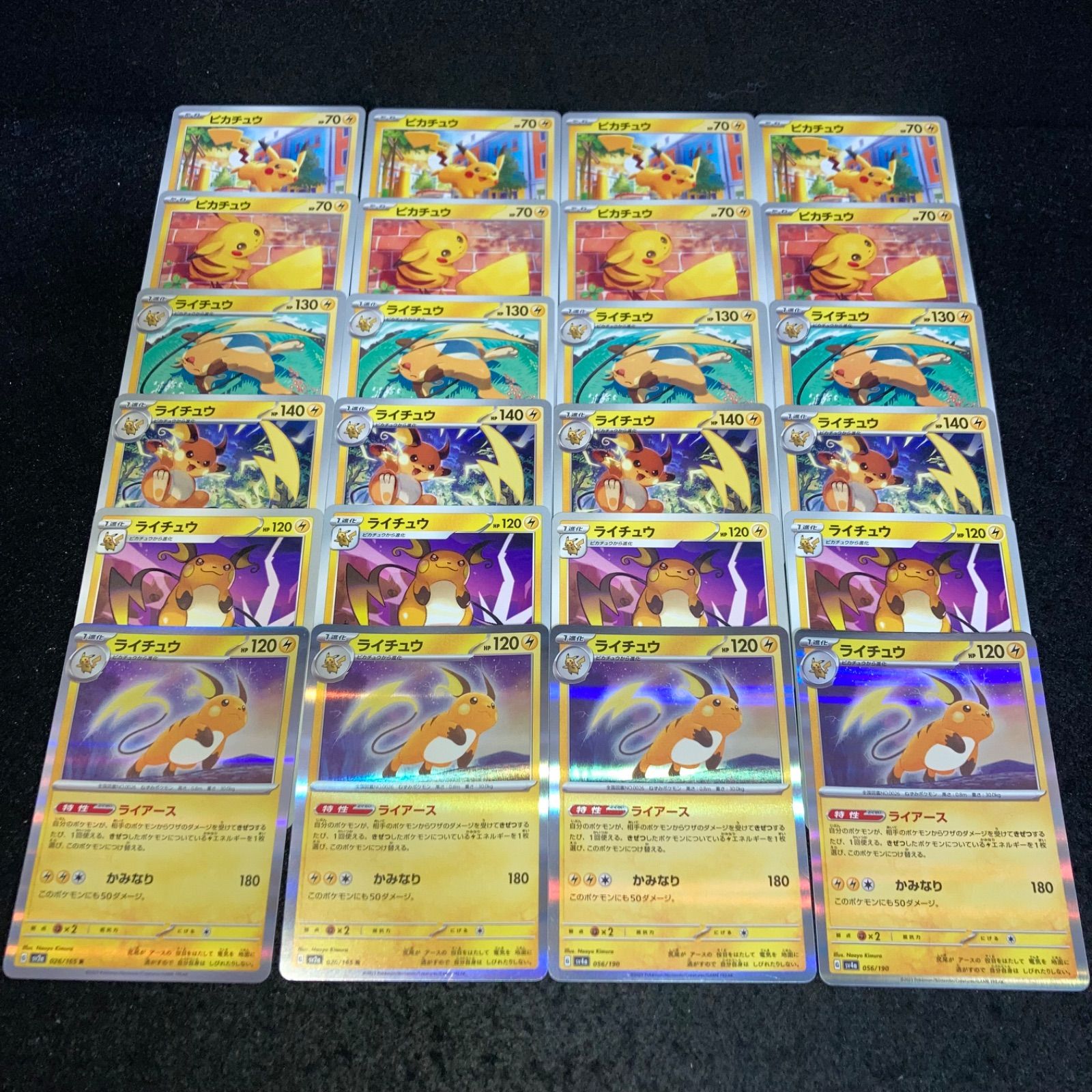 ポケモン No.PKP488 大量 ライチュウ ピカチュウ 6種 24枚 進化ライン