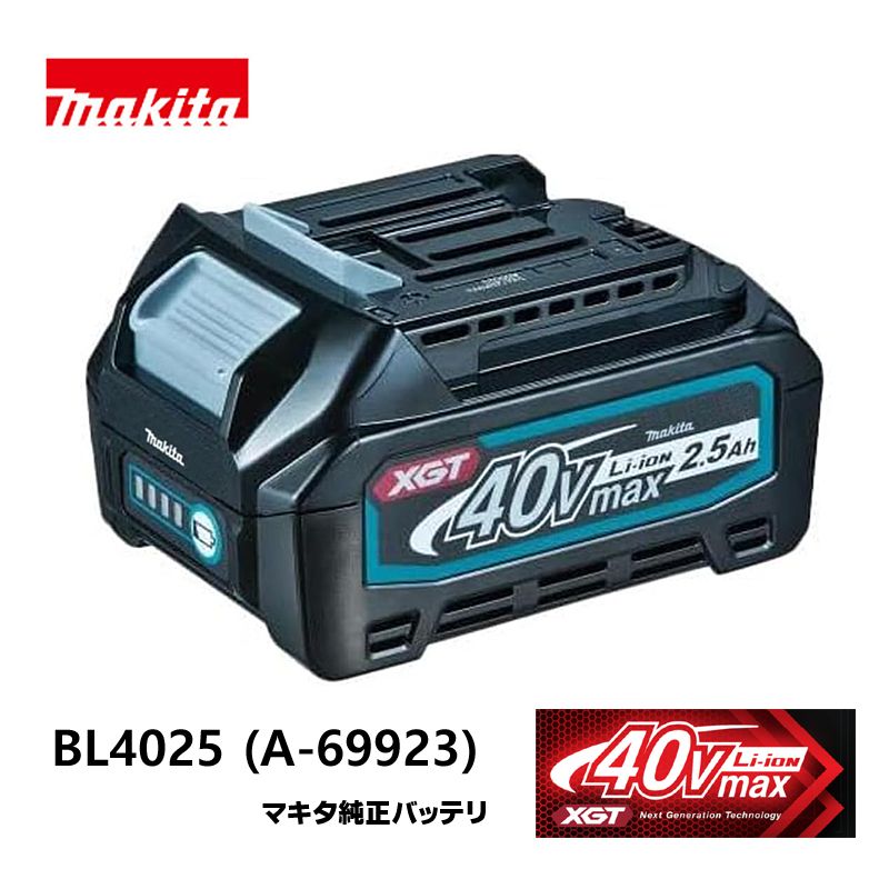 マキタ 電動工具その他 BL4025　A-69923　40Vmax 2.5Ah　リチウムイオンバッテリー　マキタ正規品　ばらし品