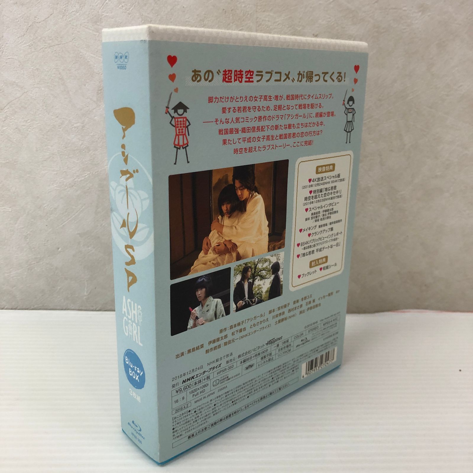 アシガールSP 超時空ラブコメ再び Blu-ray 中古品 smjdv097925 - メルカリ