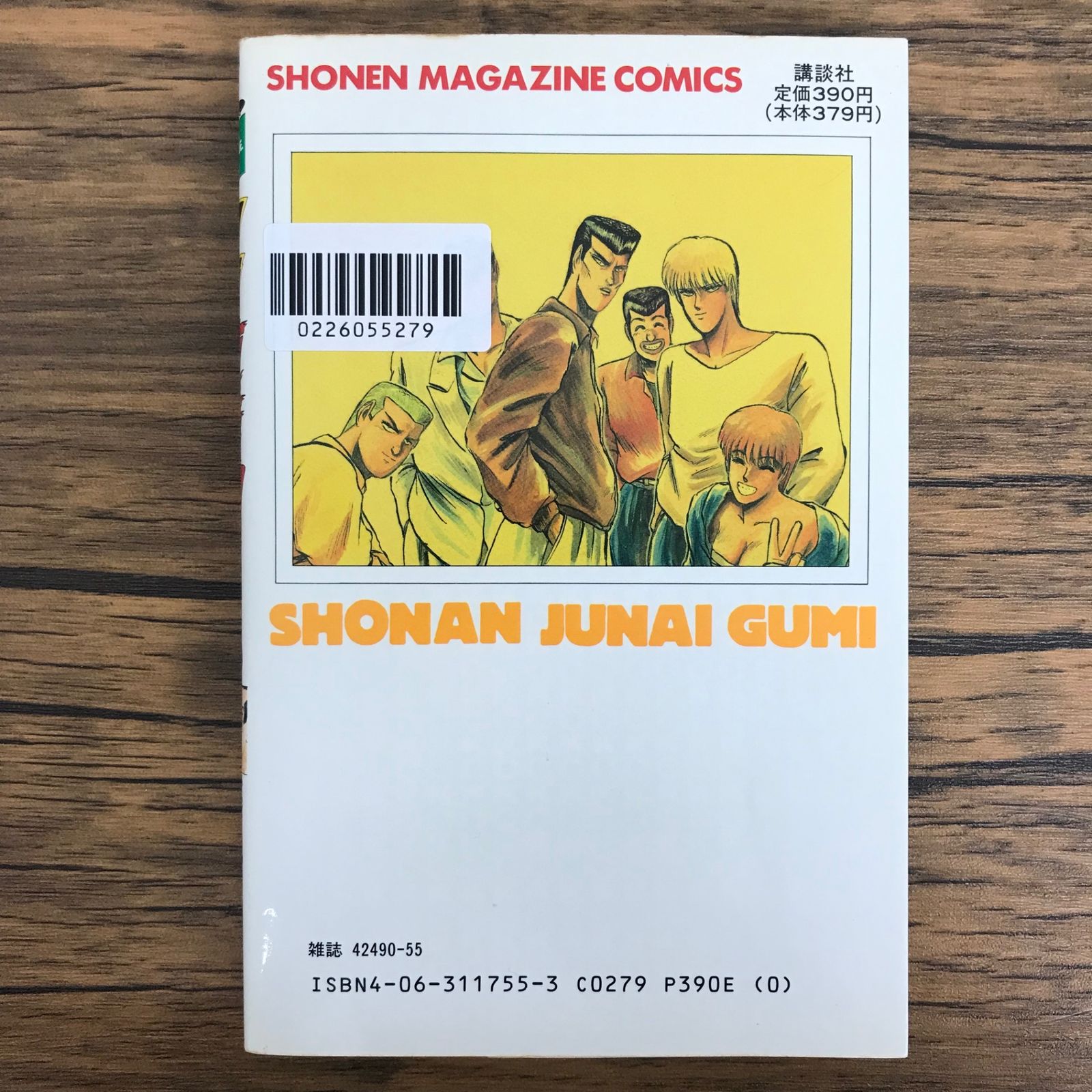 湘南純愛組！ 6巻/【作者】藤沢とおる/GF-0226055279-YP/GF30321
