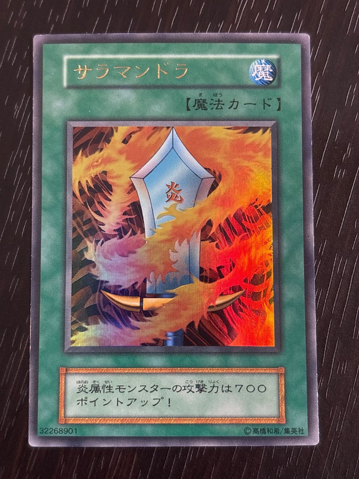 kw3 123 サラマンドラ 初期 遊戯王 ウルトラレア - メルカリ