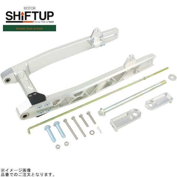 SHIFTUP シフトアップ 205915-03 ビレットスイングアーム 13-15cmロング シルバー
