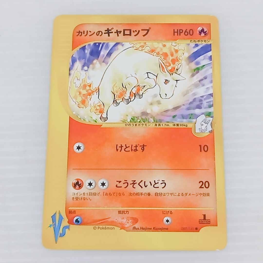 カツラのマグカルゴ　カリンのギャロップ ポケモンカード★VS ポケモンカード VSシリーズ 15枚セット ポケカ - メルカリ