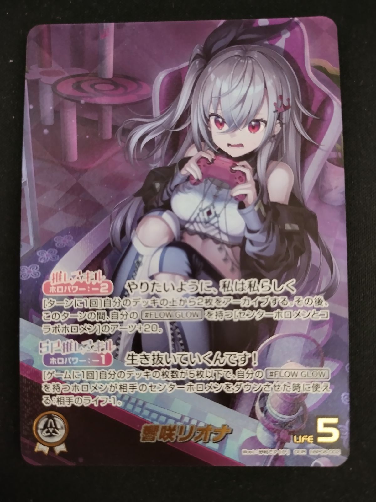 中古TCG】ホロライブオフィシャルカードゲーム 響咲リオナ(hBP06-002