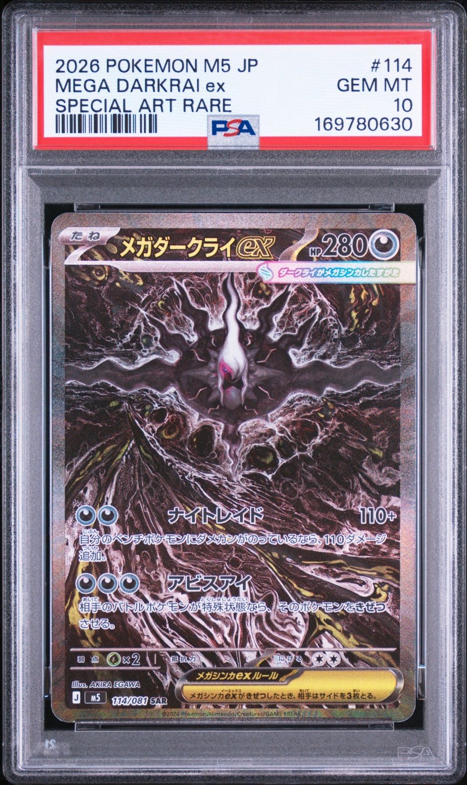 即日発送】メガダークライex SAR psa10 - メルカリ