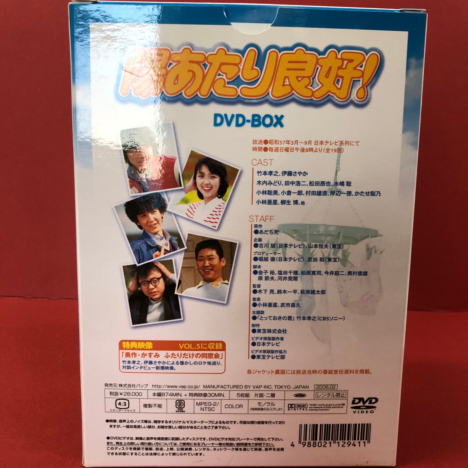 陽あたり良好! DVD-BOX 中古品 smjdv097927 - メルカリ