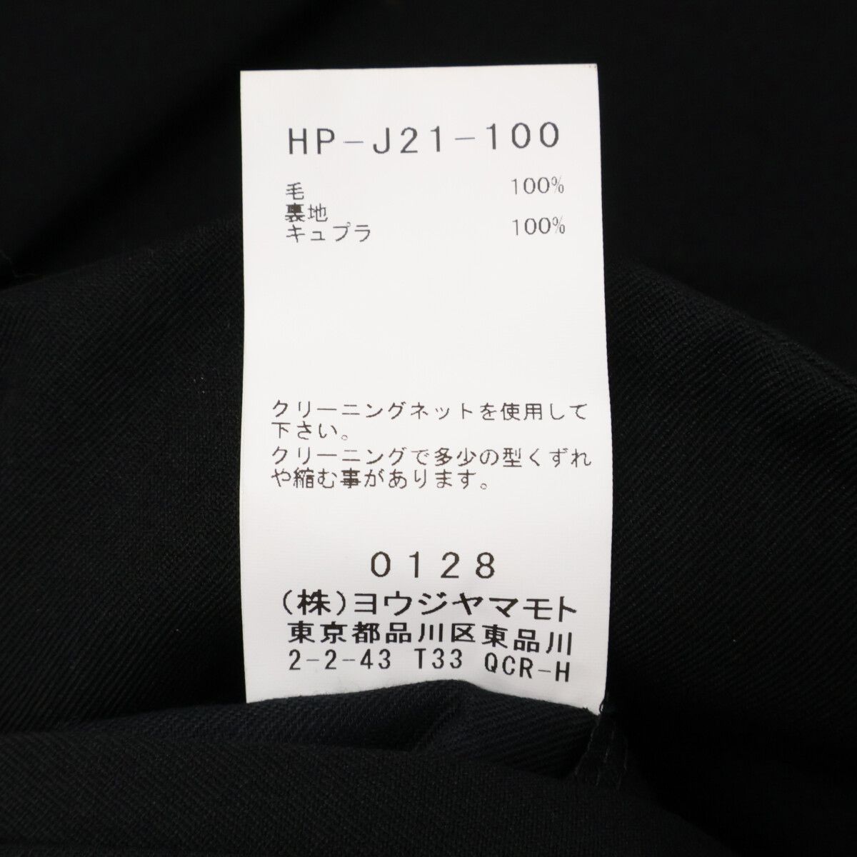 Yohji Yamamoto POUR HOMME ヨウジヤマモトプールオム 【美品/25年製