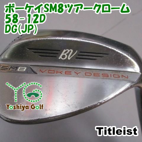ウェッジ タイトリスト ボーケイSM8ツアークローム58-12D/DG(JP)/S200