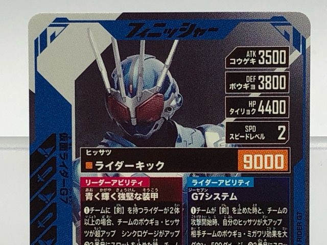 ガンバレジェンズ VR02-029☆ 仮面ライダーG7 LR パラレル 【P5854-008