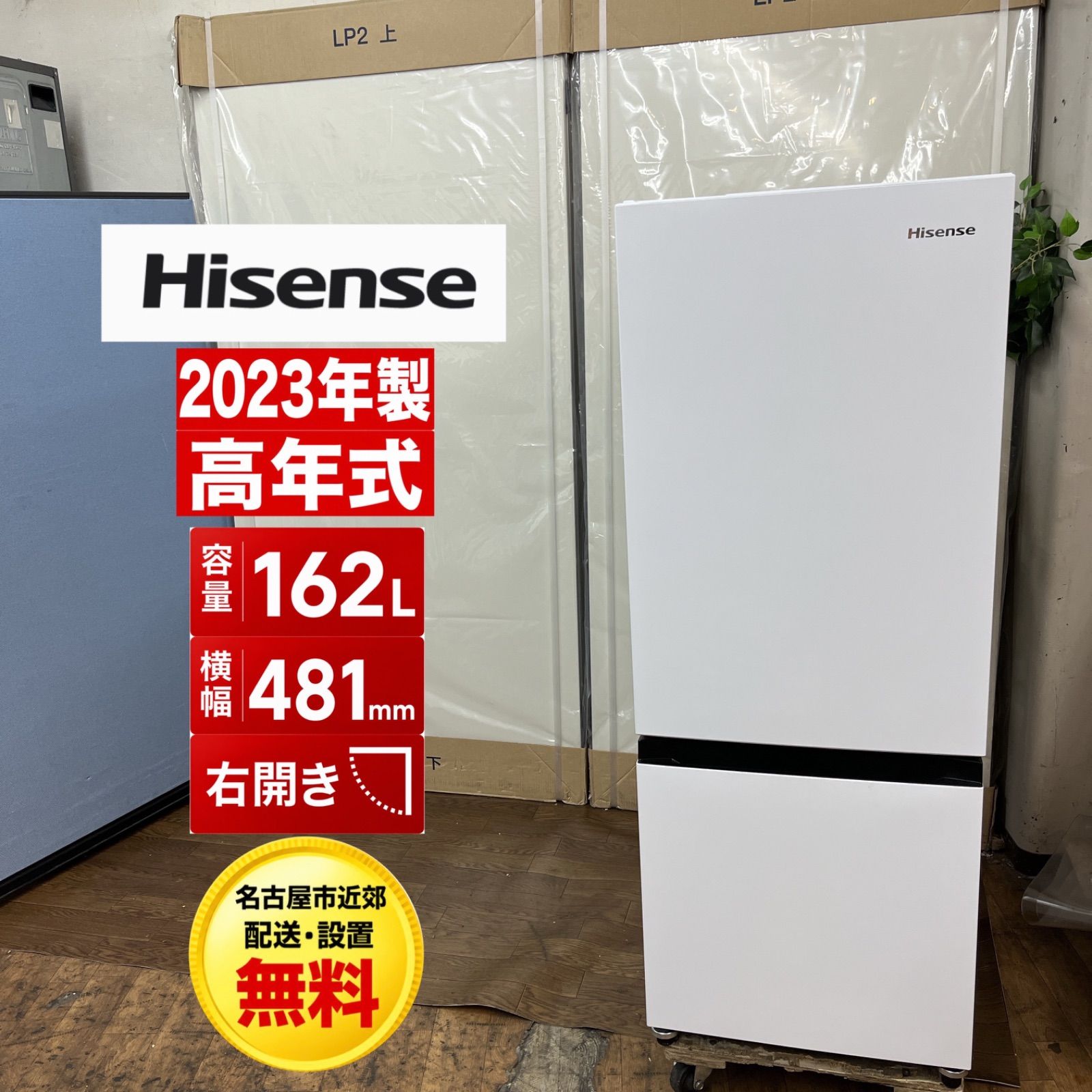 名古屋市近郊配送設置無料】J040 ⭐ 2023年製の高年式♪ Hisense
