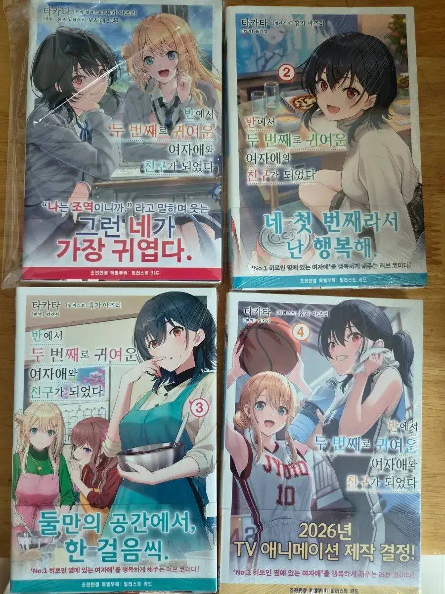 クラスで2番目に可愛いレディースと友達になった 1-4巻 7,656円