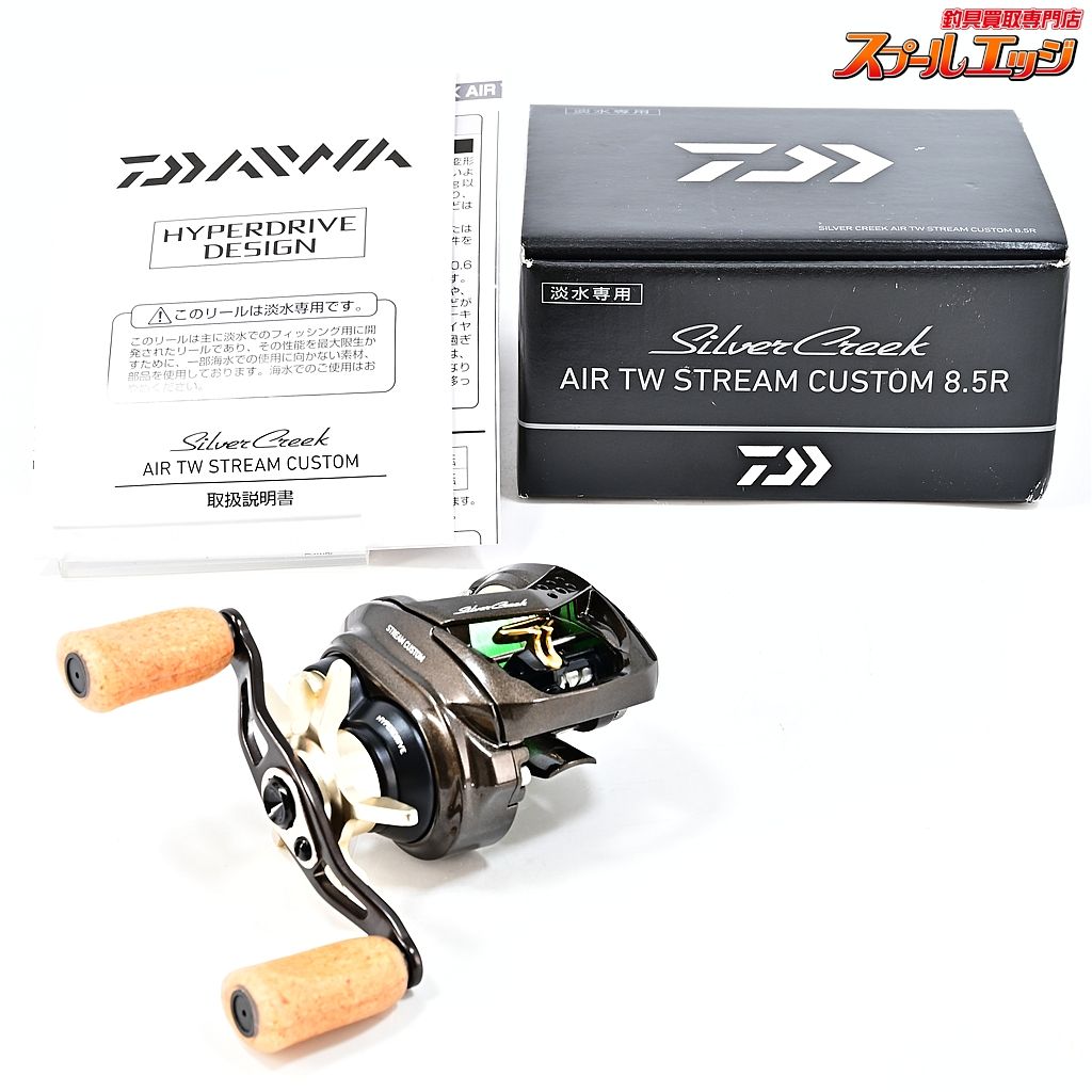 ★☆【ダイワ】 22シルバークリーク エア TW ストリームカスタム 8.5R DAIWA SILVERCREEK AIR TW STREAM-CUSTOM★☆m46149