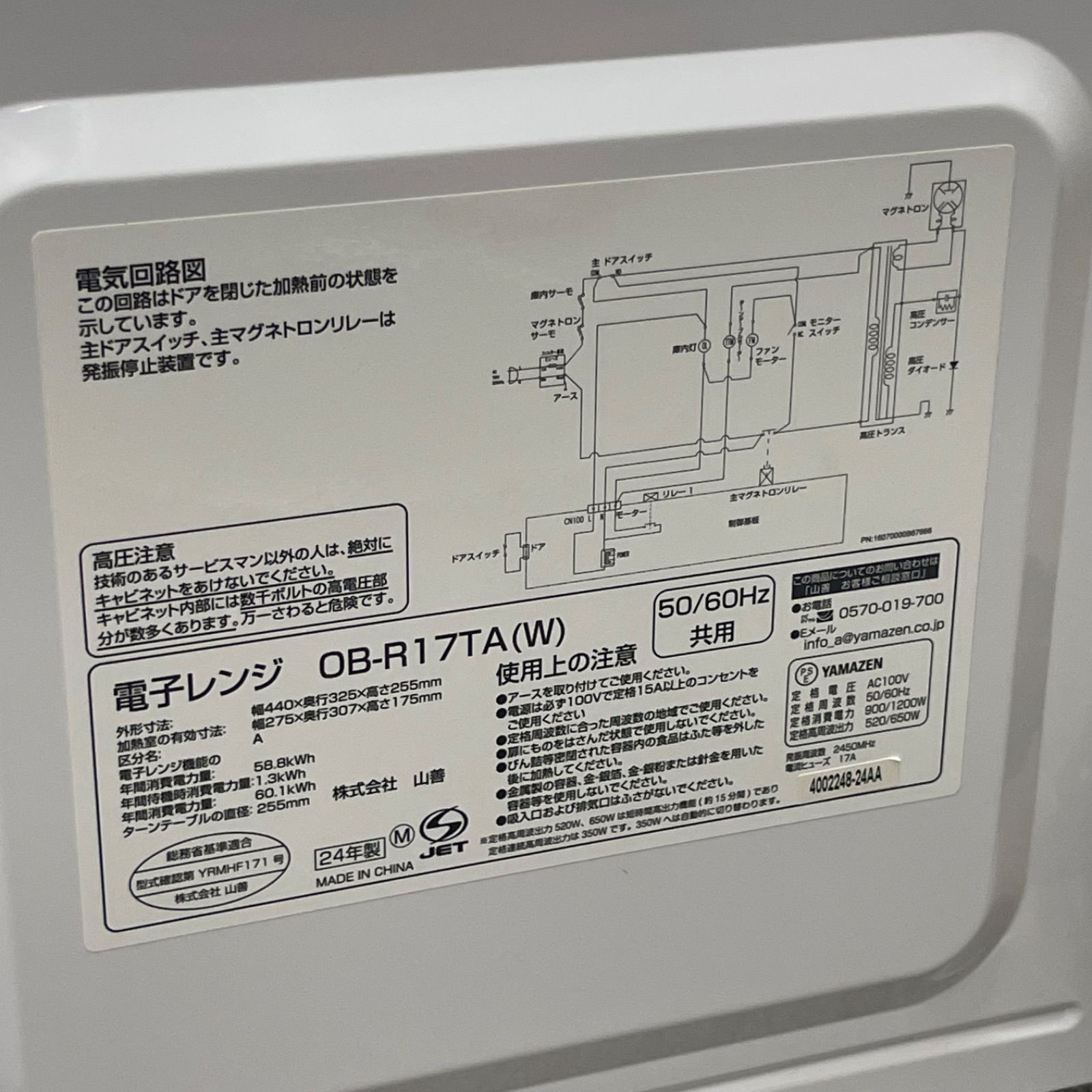 電子レンジ　2024年製　ヤマゼン　山善 NPA】2024年製 YAMAZEN 山善 電子レンジ OB-R17TA(W) - メルカリ