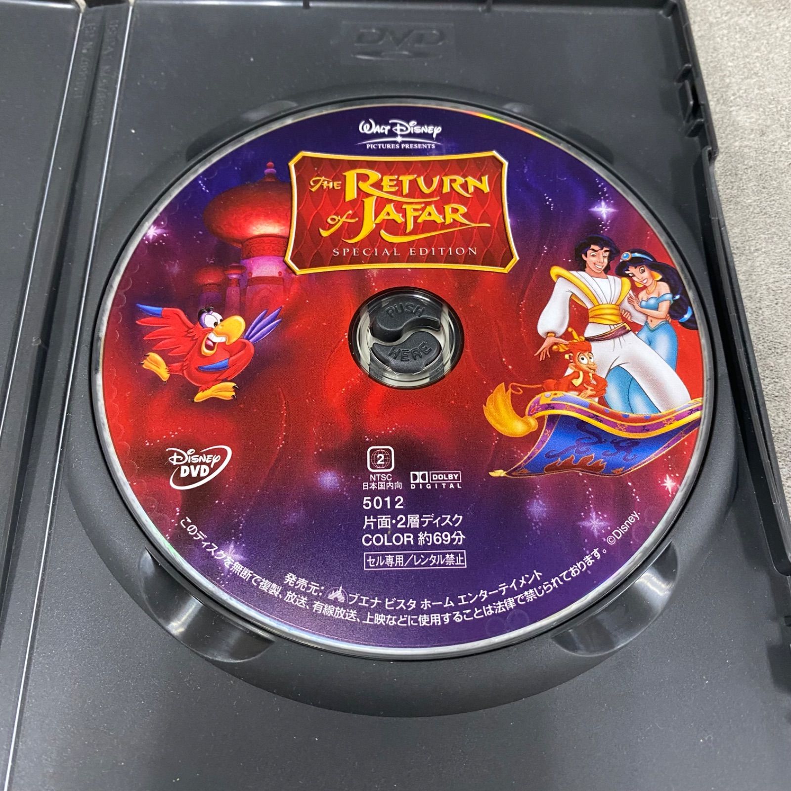 Disney - あある 0)☆8 アラジン スペシャル・エディション ジャファーの逆襲