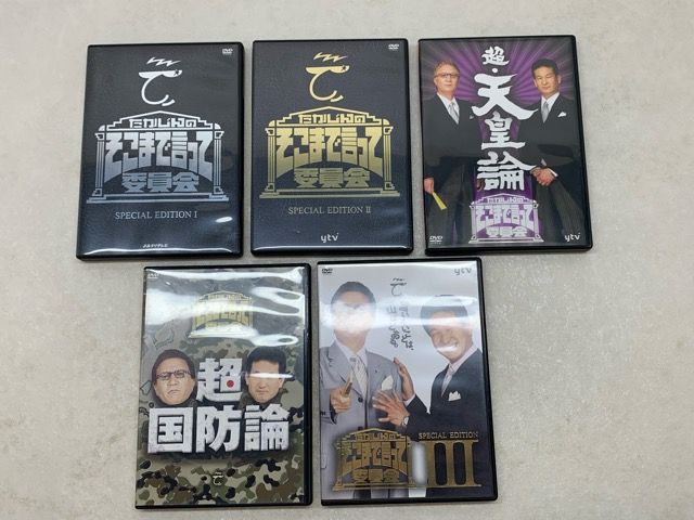たかじんのそこまで言って委員会 DVD 5本セット【E4097-008】030