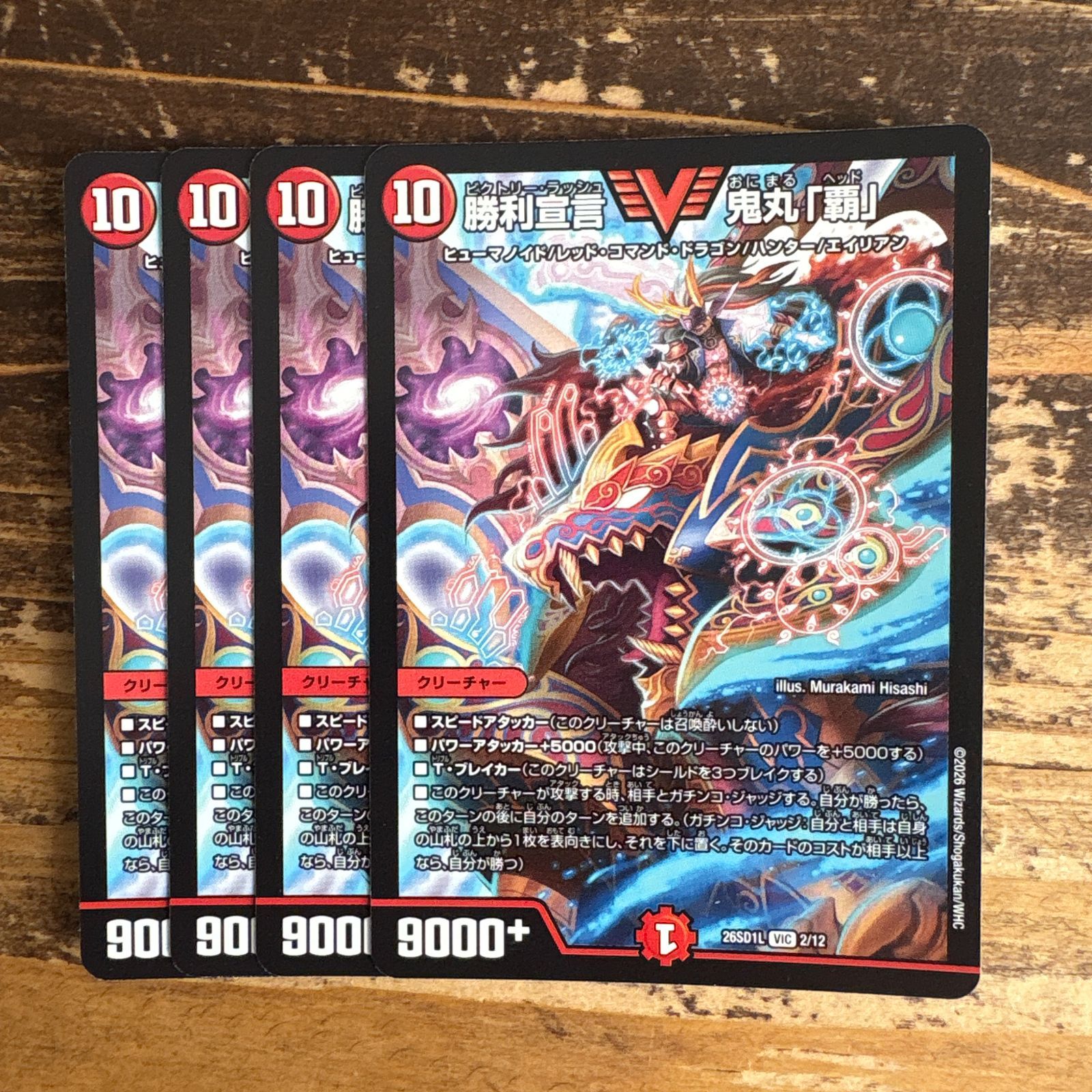 勝利宣言鬼丸「覇」 4枚セット ドキドキ強いデッキ版 26SD1~ - メルカリ