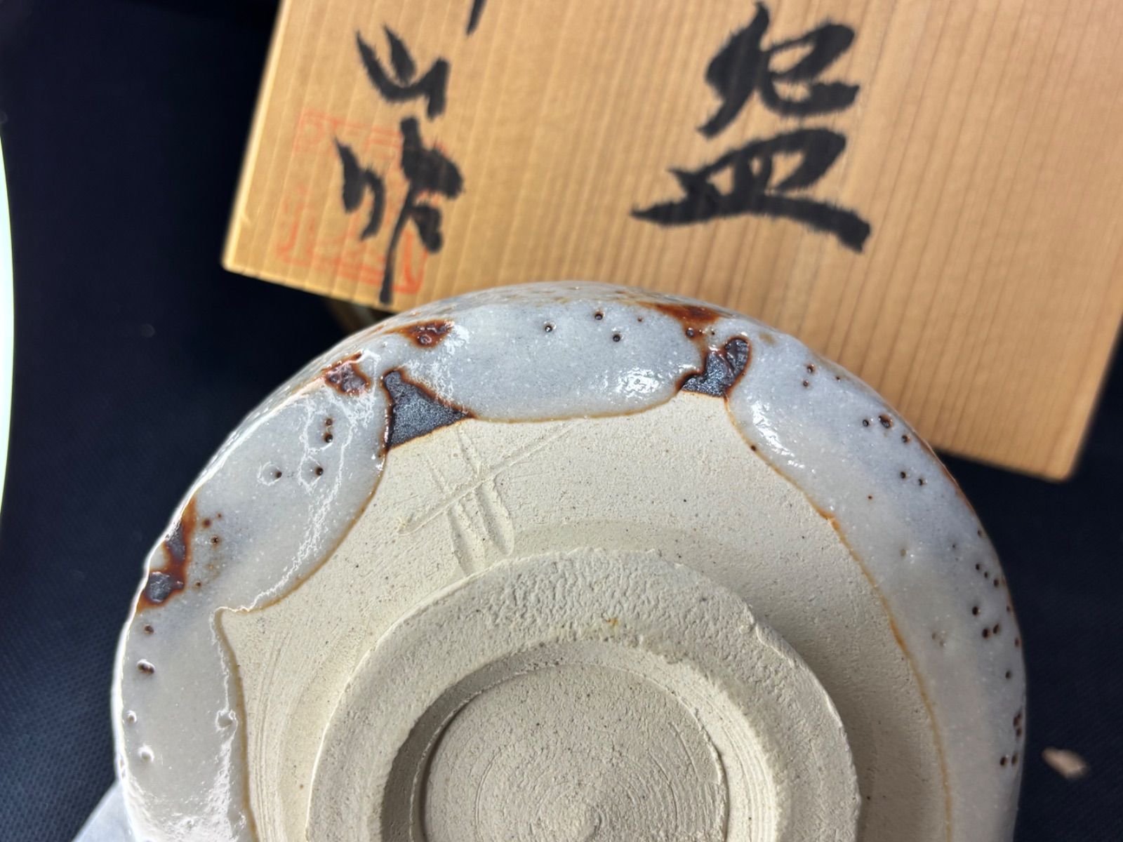 イ368　R937 2点‼️ 水野輝山（輝幸）作』『志野水指　共箱』茶道具 水野輝幸 輝山作 志野茶碗 共箱 志野焼 茶道具 未使用 - メルカリ