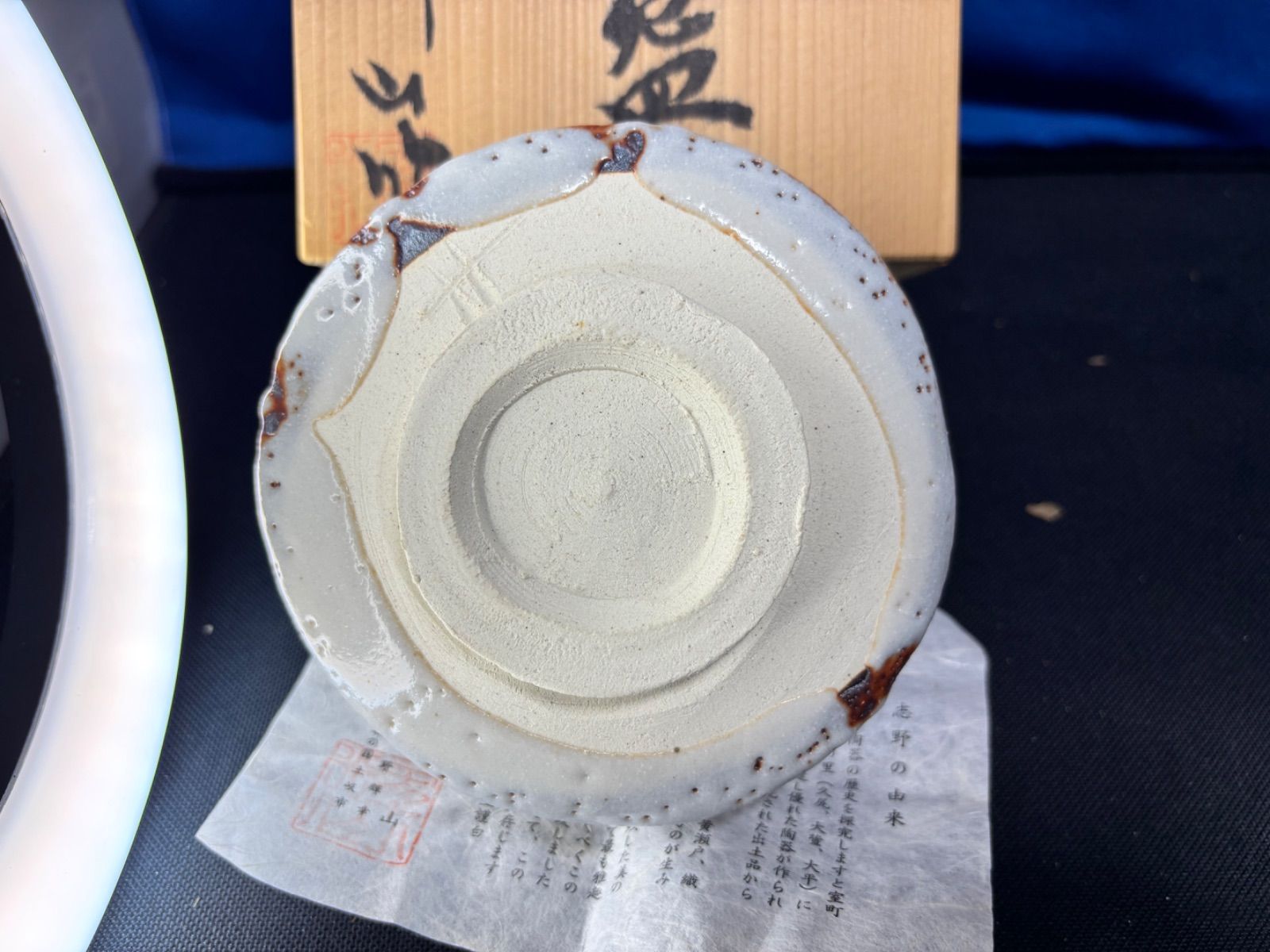 水野輝幸 輝山作 志野茶碗 共箱 志野焼 茶道具 未使用 - メルカリ