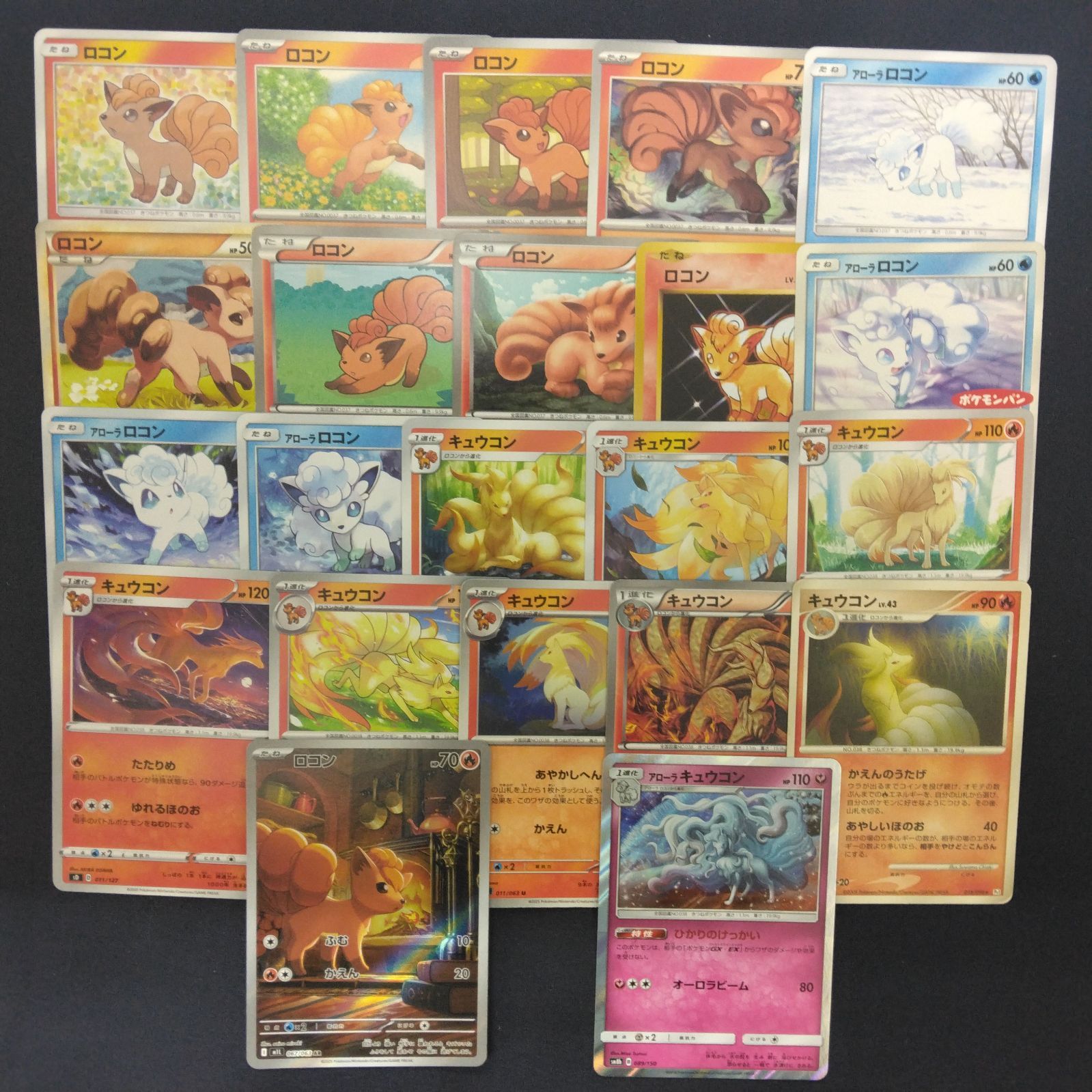 ポケモンカード ロコン・キュウコン まとめ売り 絵柄かぶりなし】 ロコン キュウコン まとめ売り pokemon - メルカリ