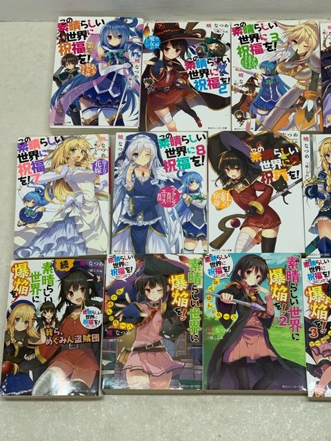この素晴らしい世界に祝福を！ 1〜13巻＋この素晴らしい世界に爆焔を1