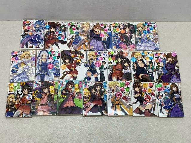 この素晴らしい世界に祝福を！ 1〜13巻＋この素晴らしい世界に爆焔を1