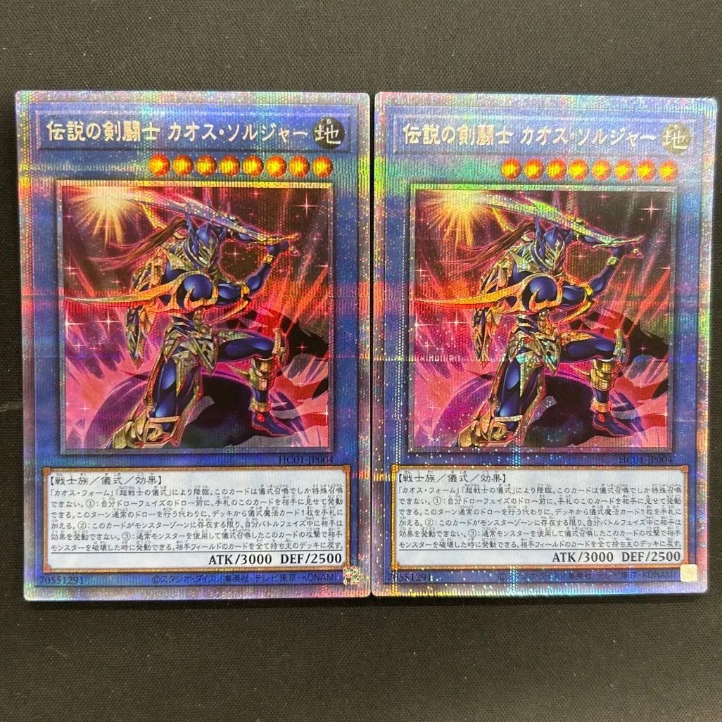 遊戯王 伝説の剣闘士 カオスソルジャー プリズマシークレット 2枚