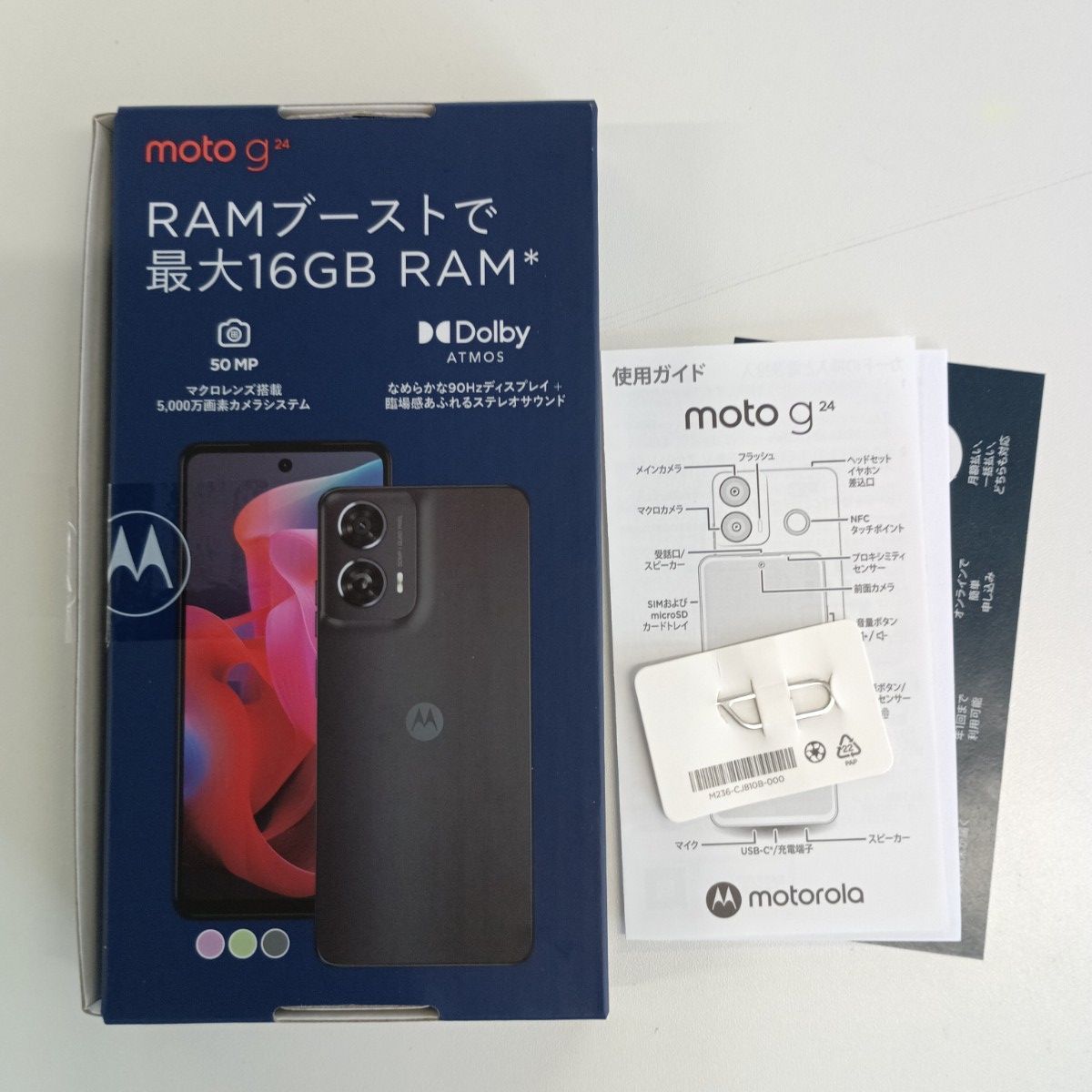 美品】MOTOROLA moto g24 128GB SIMフリー マットチャコール - メルカリ