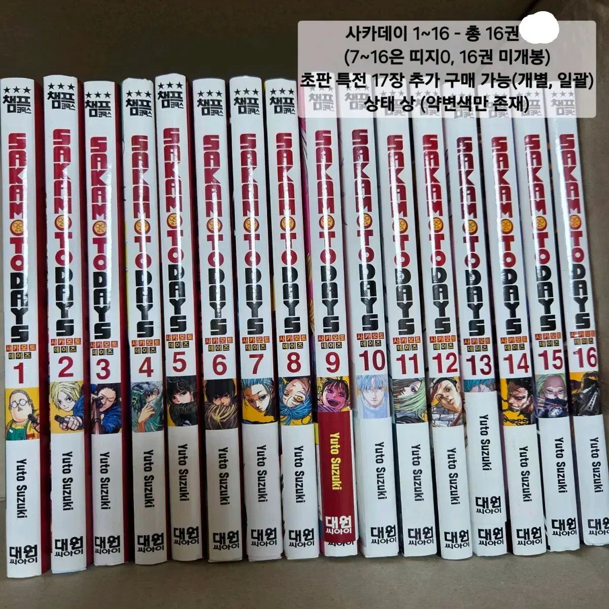 魁!!男塾愛蔵版 全巻（1-20巻セット・完結）宮下あきら【10日以内発送