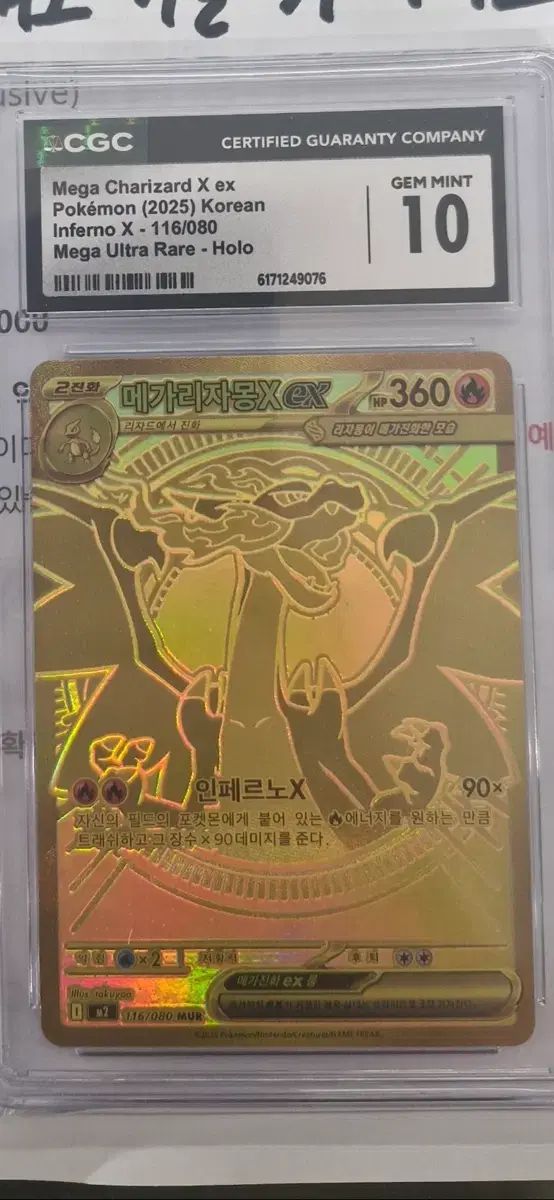 ポケットモンスター カード メガリザードンX EX GOLD レア 116/080 cgc10 出品