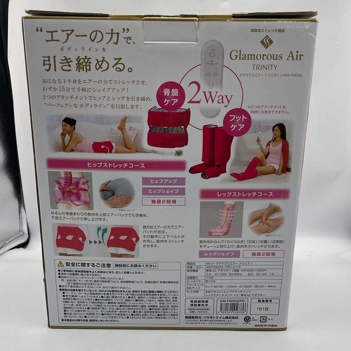 ツカモトエイム 家庭用ストレッチ機器 ポルト グラマラスエアー