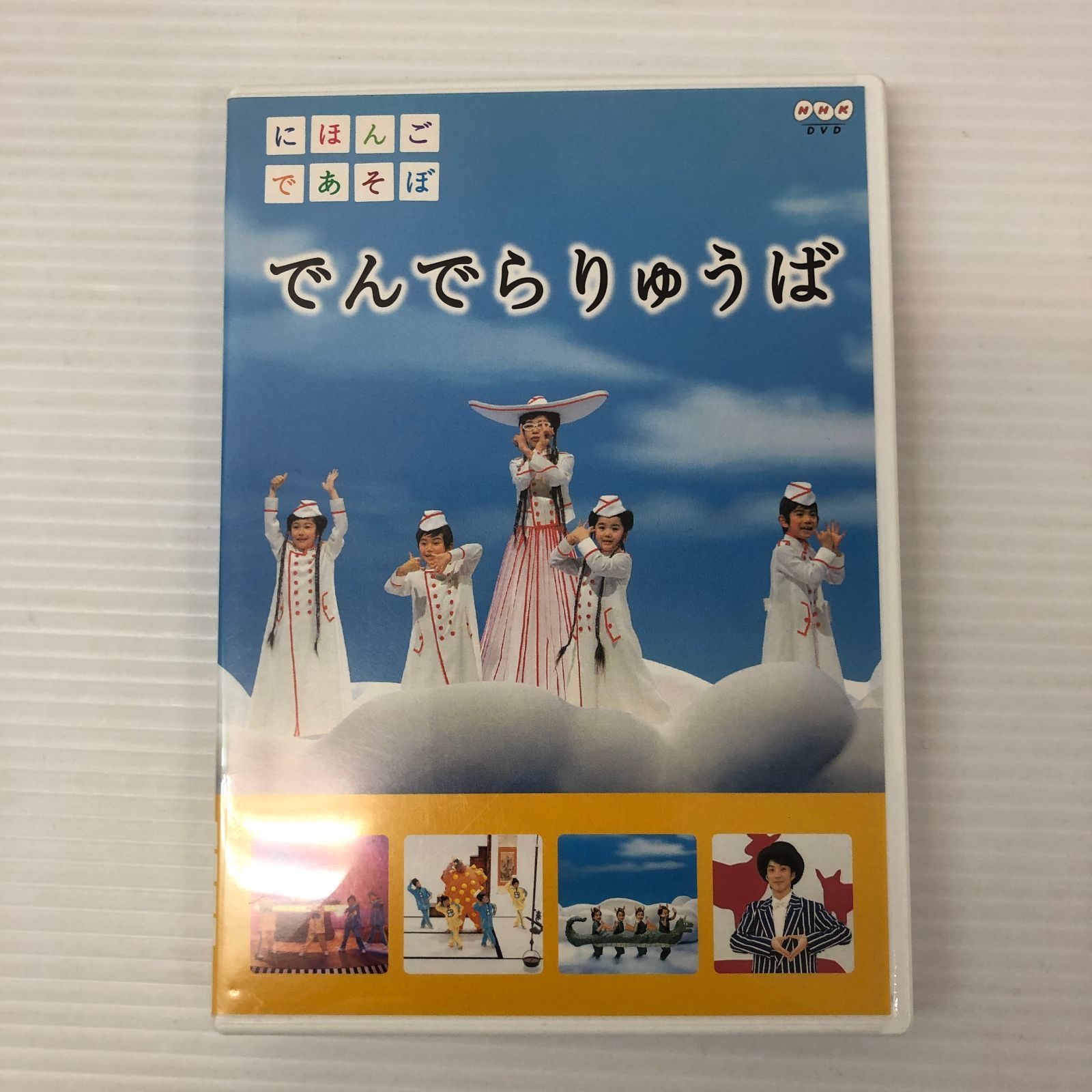 □にほんごであそぼ でんでらりゅうば DVD 中古品 smedv097930 - メルカリ