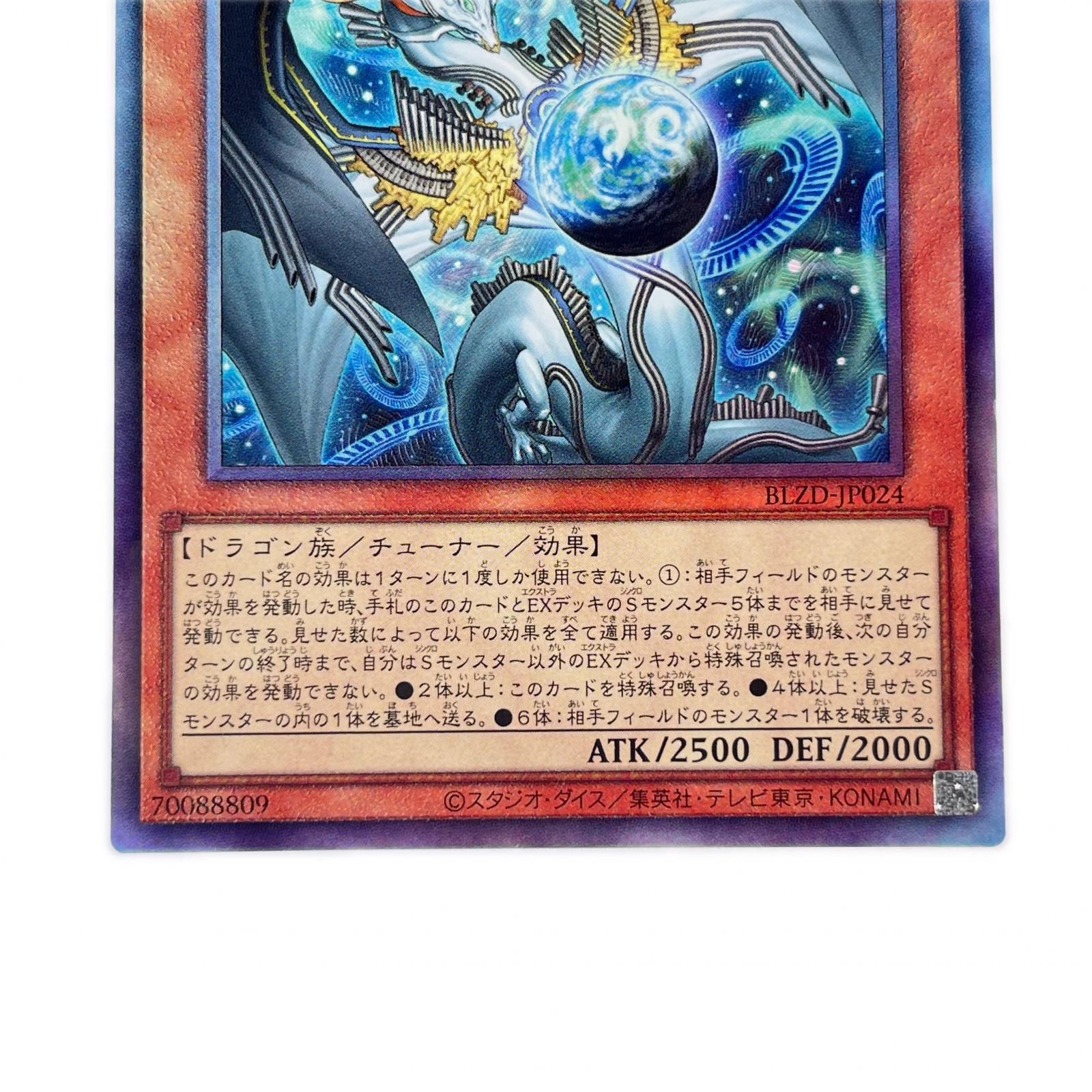 遊戯王 調和ノ天救竜 BLZD-JP024 - メルカリ