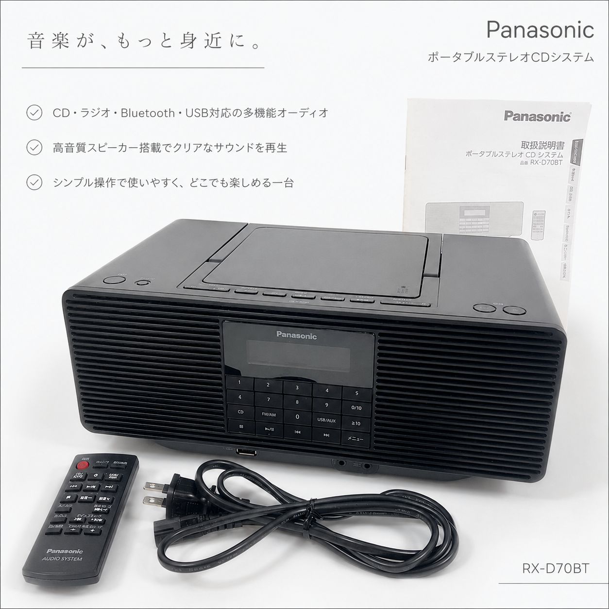 オーディオ機器 ◇Panasonic RX-D70BT CDラジオ Bluetooth USB録音 USB