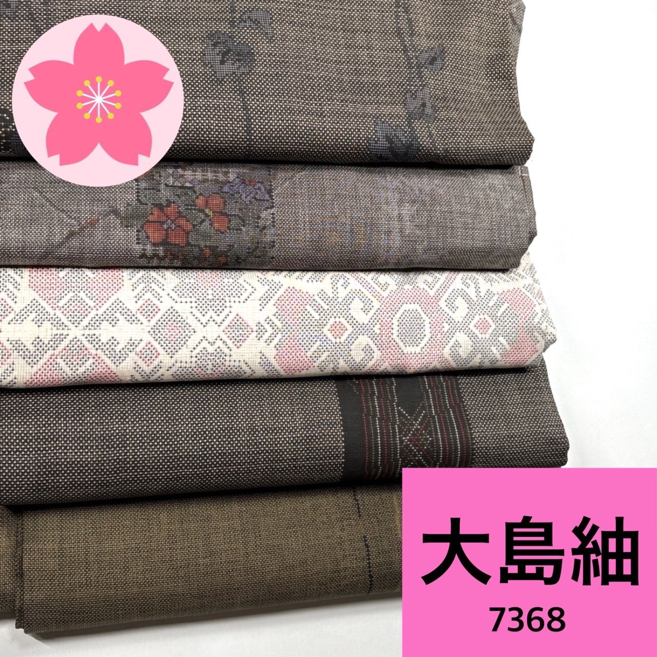 大島紬 着用可 5枚セット 正絹 着物まとめ売り【7368】同梱購入歓迎