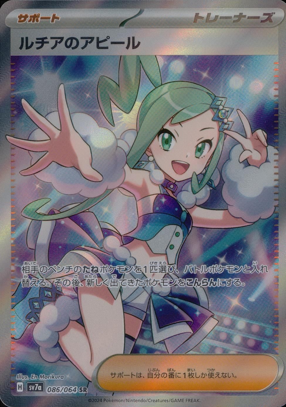 086/064/SV7A/B/SR ルチアのアピール - メルカリ