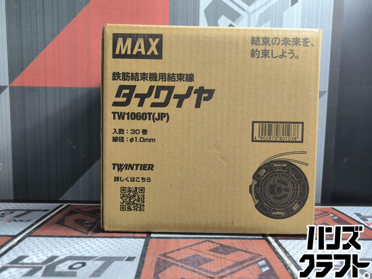 ▲【未使用】マックス タイワイヤ TW1060T(JP) 30巻 φ1.0mm 鉄筋結束機用結束線 MAX【ハンズクラフト飯塚店】【中古】
